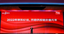 京东零售CEO辛利军：京东已经做好准备 迎接全面开启的“供应链价值元年”