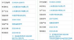 小米三大骁龙8+旗舰入网：静待发布 全系要上12+512GB