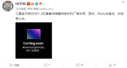 摩托罗拉将首发三星HP1传感器：开启2亿像素移动摄影时代
