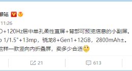 三星Galaxy Z Flip 4配置细节曝光：竖向折叠 背部还有小副屏