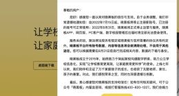 晓黑板将于8月31日停止运营 7月15日起停止注册新账户