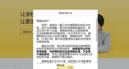 好未来旗下晓黑板将于8月31日停止服务