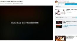 B站上线付费视频功能 目前仅手机端可购买观看