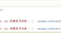 云计算开发：Python3随机数函数uniform()方法详解