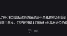 realme GT2大师探索版屏幕细节曝光：京东方蓝钻柔性屏 超窄边框惊艳