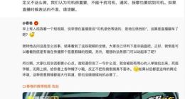李想回应“司机地位低”言论