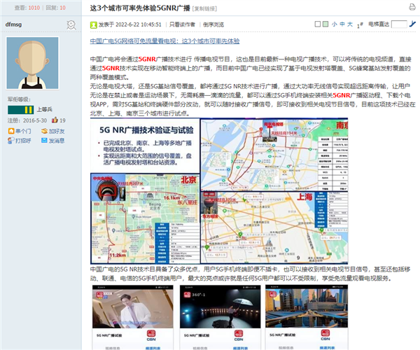 第四大运营商！中国广电推出5GNR广播：看电视免流量