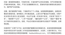 抖音：严厉打击违规营销事故车行为 查处32个违规账号