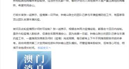 传染力较高 澳门传播毒株是BA5.1：尚未在内地流行