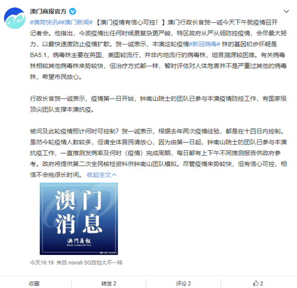 传染力较高 澳门传播毒株是BA5.1：尚未在内地流行