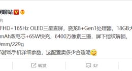 7月5日见！腾讯ROG游戏手机6详细参数曝光：全球首款18GB内存骁龙8+旗舰