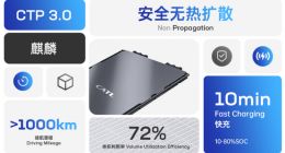 宁德时代发布第三代CTP——麒麟电池