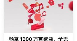 苹果Apple Music学生订阅在美国、加拿大和英国涨价