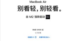 苹果M2版MacBook Air7月发售：MagSafe回归