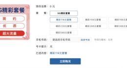 中国广电5G今日正式放号 5G套餐共七档118元起