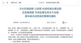 五部委：加强剧本杀、密室逃脱等剧本娱乐经营场所管理