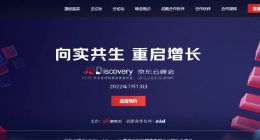 2022京东全球科技探索者大会之京东云峰会官宣定档 进一步阐释“更懂产业的云”