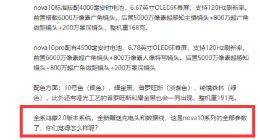 华为nova 10系列参数细节曝光：标配骁龙778G 4G处理器+OLED环幕屏