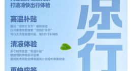 高德打车启动“清凉行动” 发高温补贴鼓励司机多开空调