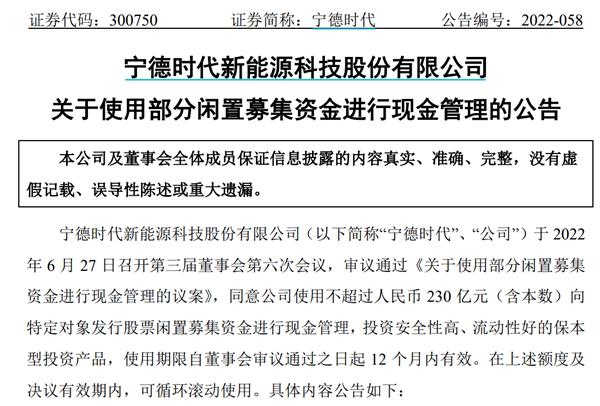 14万股东懵了！宁德时代刚募资450亿 就拿230亿买理财