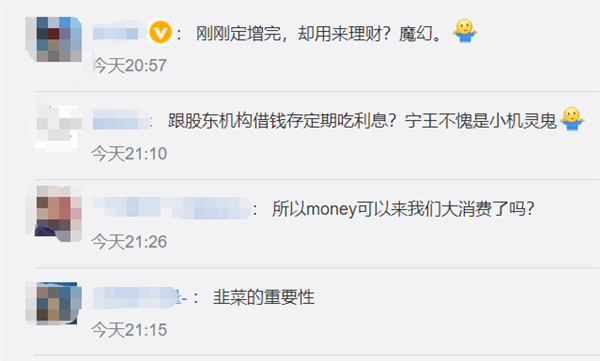 14万股东懵了！宁德时代刚募资450亿 就拿230亿买理财