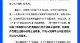 水滴筹：对大病筹款灰色链条“零容忍”