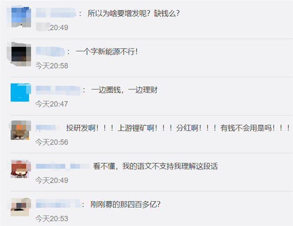 14万股东懵了！宁德时代刚募资450亿 就拿230亿买理财