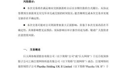 巨人网络间接参股子公司拟每股21美元出售Playtika总股本25.73%股份