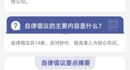 国内数字藏品行业再推自律发展倡议 蚂蚁、腾讯、百度、京东等联合发起