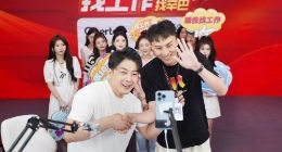 辛巴辛有志开启“直播带岗” 助力多家企业共收超17万份简历