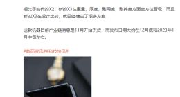 最快12月见！华为Mate X3折叠机皇首曝：更耐摔了