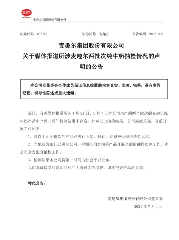 知名牛奶检出丙二醇 官方紧急下架 危害究竟有多大？