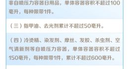 今起坐火车可携带物品有新变化：充电宝容量别超2.7万毫安