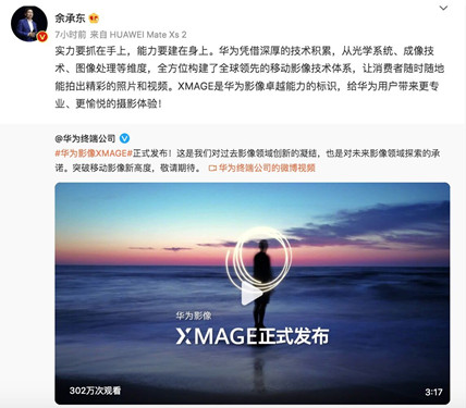 华为正式发布全新品牌华为影像XMAGE_副本