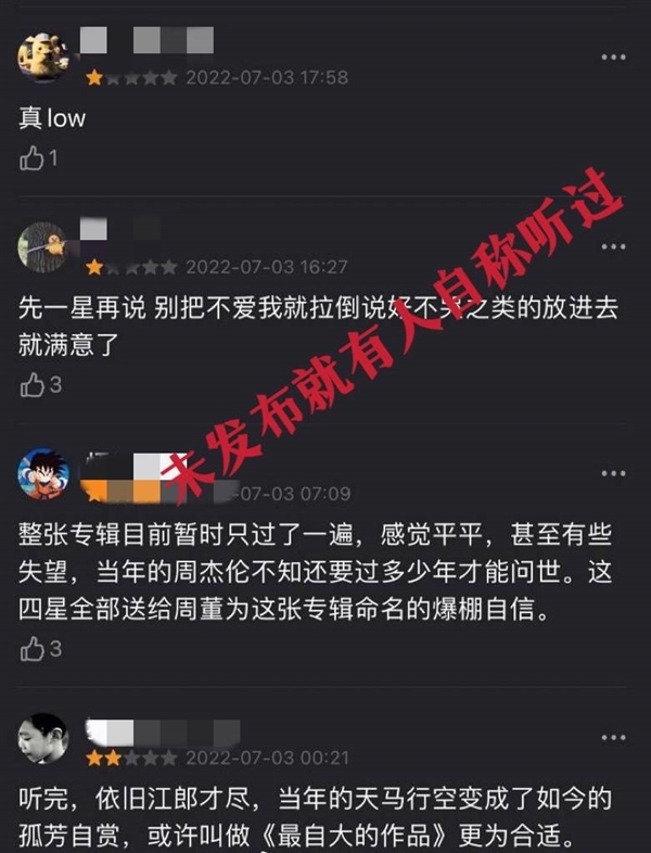 周杰伦新专辑未发豆瓣先开分 疑被恶意评价引网友不满：要官方给说法