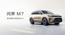 问界M7今日发布 曝余承东昨天去体验友商理想L9 笑容满面