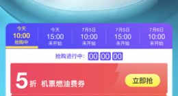 飞猪推出暑期燃油费专项补贴 可立减100元