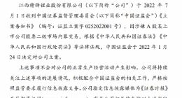 赣锋锂业：因涉嫌二级市场内幕交易 中国证监会决定对公司立案