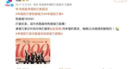 《幸福到万家》优酷热度破万 凭真实烟火气出圈