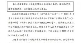 赣锋锂业涉嫌内幕交易被证监会立案调查