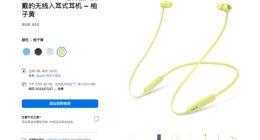 苹果向新订阅Apple Music的英美学生免费赠送Beats Flex耳机