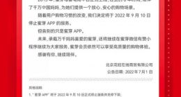蜜芽APP将于9月10日停止服务
