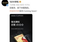 iQOO 10系列正式官宣：全新“驯龙”高手即将到来
