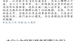 从农夫山泉积雪事件，看快消品的产地营销逻辑