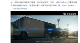 蔚来第1000座换电站于拉萨上线 已覆盖中国内地所有省级行政区