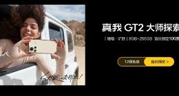 7月12日见！realme真我GT2大师探索版开启盲订：年度质感旗舰