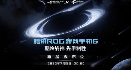 酷冷战神 先手致胜 腾讯ROG游戏手机6发布会亮点一文看懂