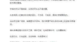 当当网借陈春花事件喊话字节跳动：呼吁头条打击盗版