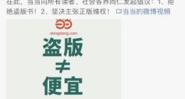 当当，才是盗版书商最大的温床？