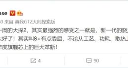 realme GT2大师探索版核心封神：叫8+这名有点委屈